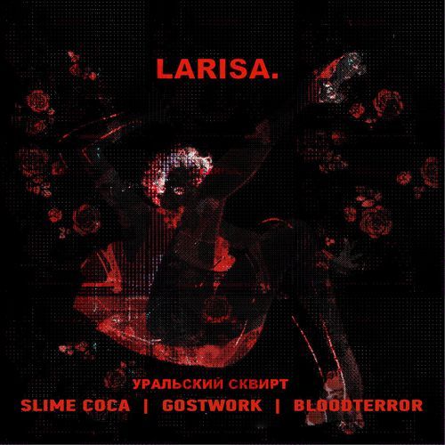 Уральский Сквирт