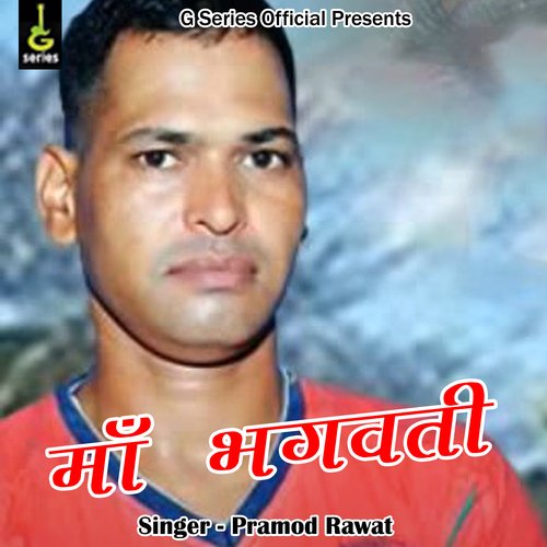 Maa Bhagwati (Pahadi)