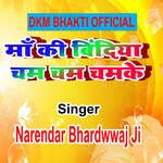 Maa Ki Bindiya Cham Cham Chamke