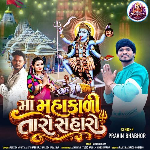 Maa Mahakali Taro Saharo