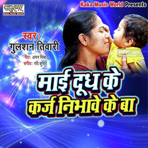 Maai Dudh Ke Karj Nibhawe Ke Ba - Single