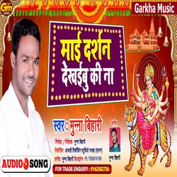 Mai Darshan Dekhaibu ki na