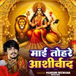 Mai Tohare Aashirvad