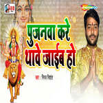 Maiya Ke Pujanwa Kare Thawe Jaib Ho