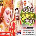 Maiya Ke Shobhe Kanganma Kaune Hathe Na (Bhojpuri)