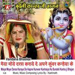 Maiya Moye Daras Karaye De Aapne Kunwar Kanhaiya Ke Bundeli Kanha ji Bhajan