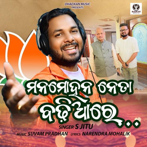 Manamohan Neta Badhia Re