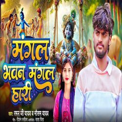 Mangal Bhavan Mangal Hari