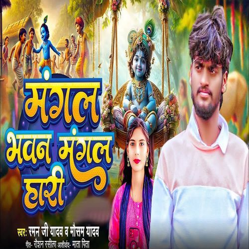 Mangal Bhavan Mangal Hari