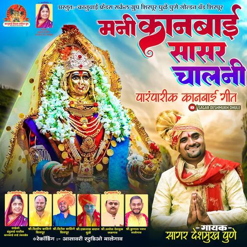 Mani Kanbai Sasar Chalani