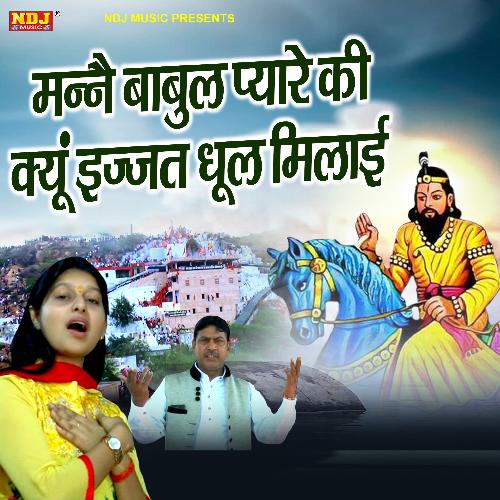 Manne Babul Pyare Ki Kyu Izzat Dhul Milayi cover art