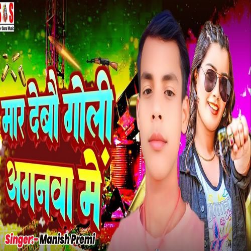Mar Devao Gole Aganava Me
