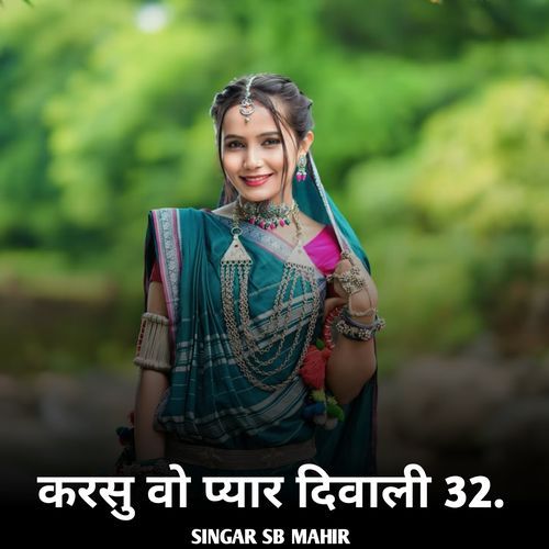 Mari Din Ki Rani Che