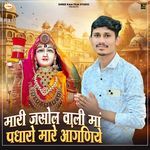 Mari Jasol Wali Maa Padharo Mare Aagniye