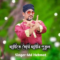 Matir Toiri Matir Putul