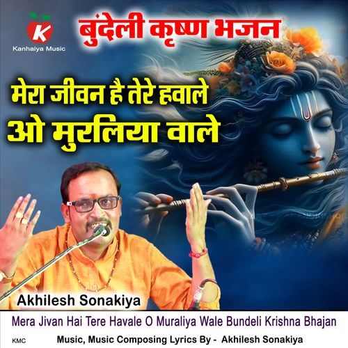 Mera Jivan Hai Tere Havale O Muraliya Wale Bundeli Krishna Bhajan