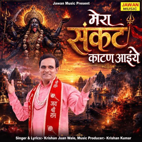 Mera Sankat Katan Aaiye