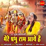 Mere Prabhu Ram Aaye Hai
