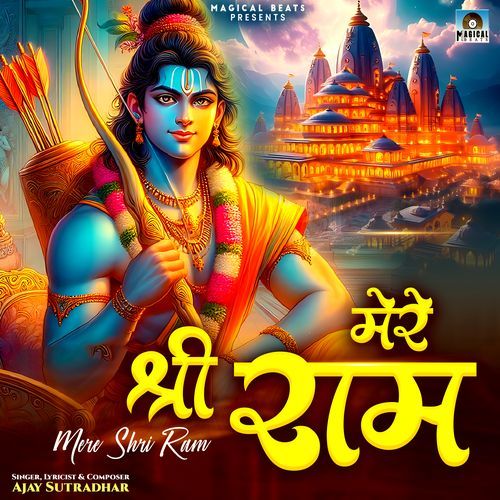 Mere Shree Ram