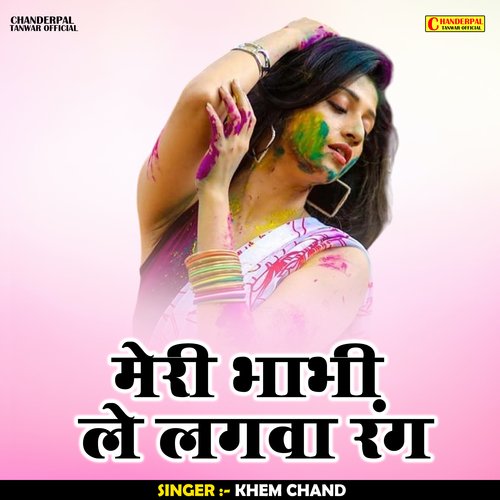 Meri Bhabhi Le Lagava Rang