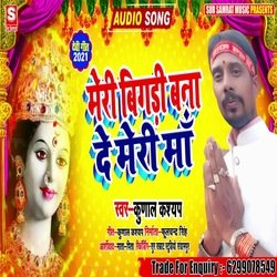 Meri bigadi bana de meri maan