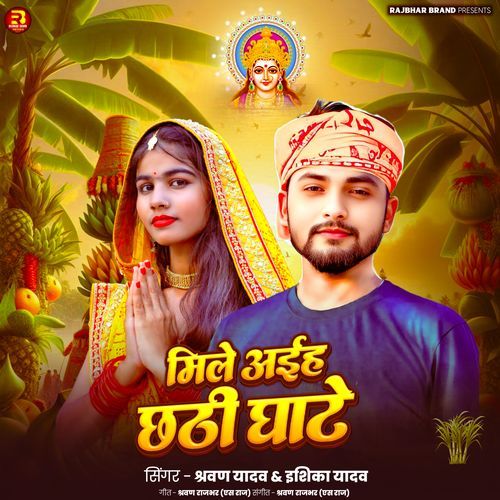 Mile Aiha Chhathi Ghate