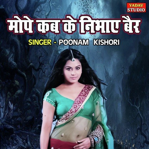 Mope Kab Ke Nibhaye Bair
