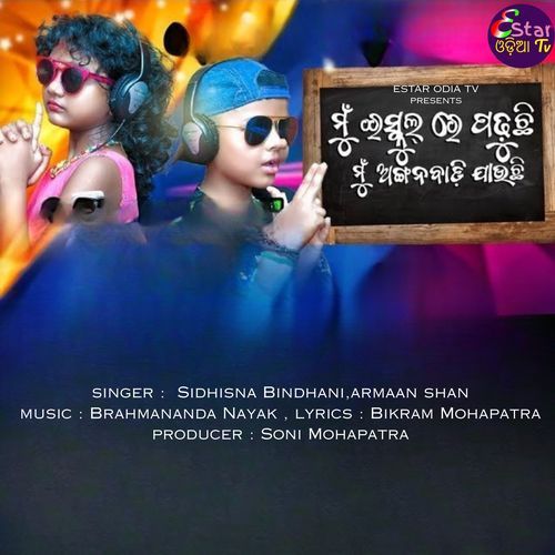 Mu Ishkul Re Padhuchi