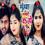 Muhwa Lagawe Da Ho (Bhojpuri)