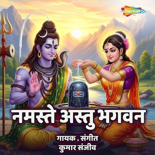 Namaste Astu Bhagwan