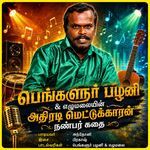 Nanbar Kadhai