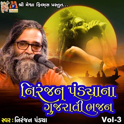 Niranjan Pandya Na Gujarati Bhajan, Vol. 3