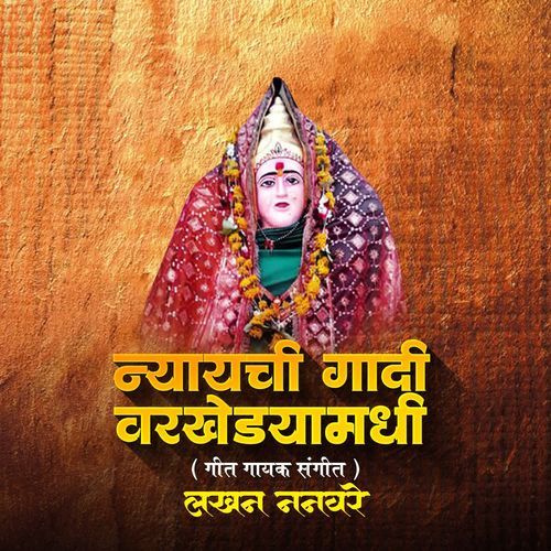 Nyayachi Gadi Varkhedyamadhi