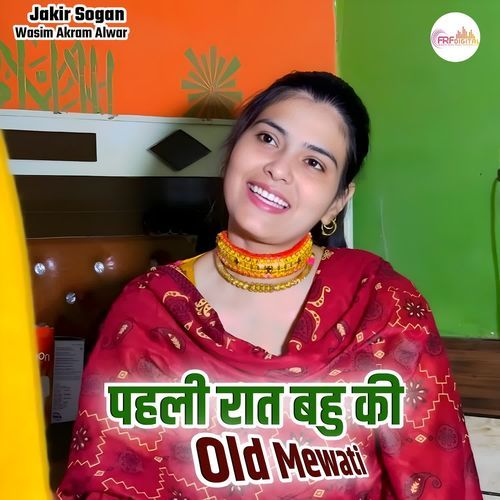 पहली रात बहु की Old Mewati