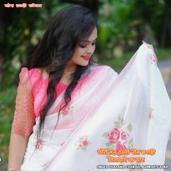 छोरी तन ठाली नीत बगाड़ी दिलबाग क साट