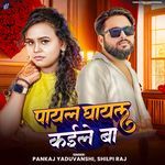 Payal Ghayal Kaile Ba