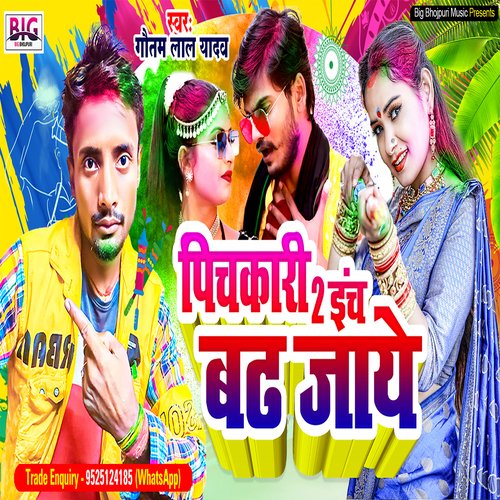 Pichakari 2 Inch Badh Jaye