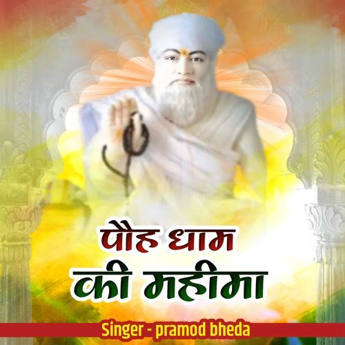 Poh  Dham Ki Mahima