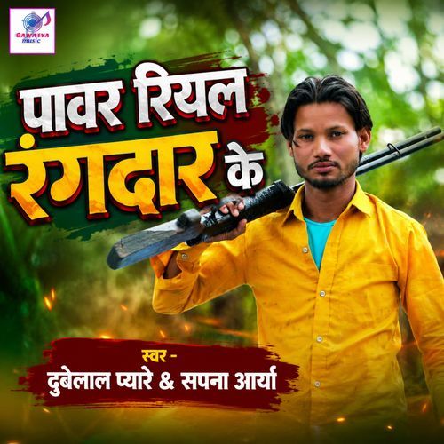 Power Real Rangdar Ke