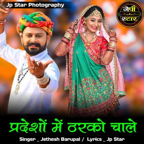 Pradesho Me Tharako Chale