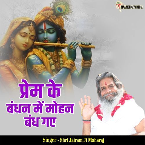 Prem Ke Bandhan Me Mohan Bandh Gaye