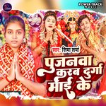 Pujanawa Karab Durga Mai Ke (Bhakti)