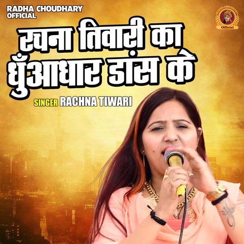 Rachna Tiwari Ka Dhunadhar Dance Ke