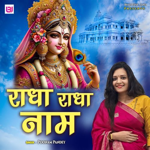 Radha Radha Name
