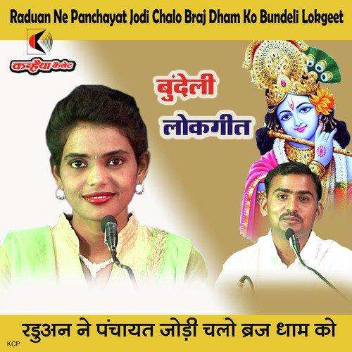 Raduan Ne Panchayat Jodi Chalo Braj Dham Ko Bundeli Lokgeet