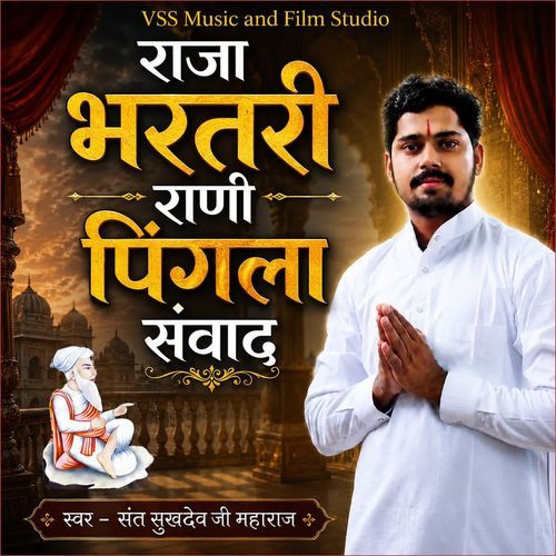 Raja Bharatri Pingla Samwad