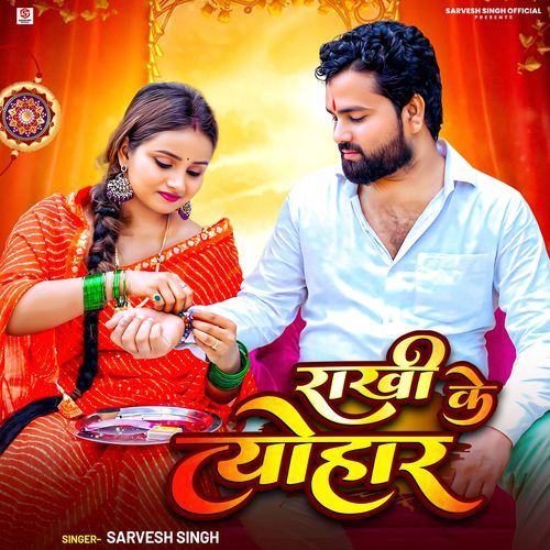 Rakhi Ke Tyohar