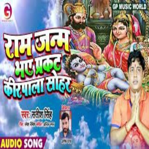 Ram Janm Prakat Kripala Sohar (Bhakti Song 2022)