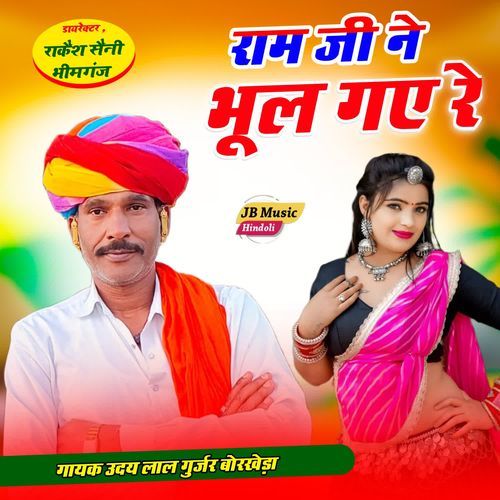 Ram Ji Ne Bhul Gaye Re