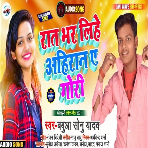 Rat Bhar Lihe Ahiran Ye Gori (Bhojpuri Song)